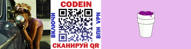 наркотики  Великий Новгород  блэк спрут ссылки  Кодеин напиток Lean (лин) 